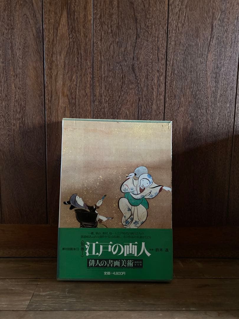 俳人書画美術 全12巻西鶴・芭蕉・蕪村・一茶・子規・漱石・碧梧桐・井