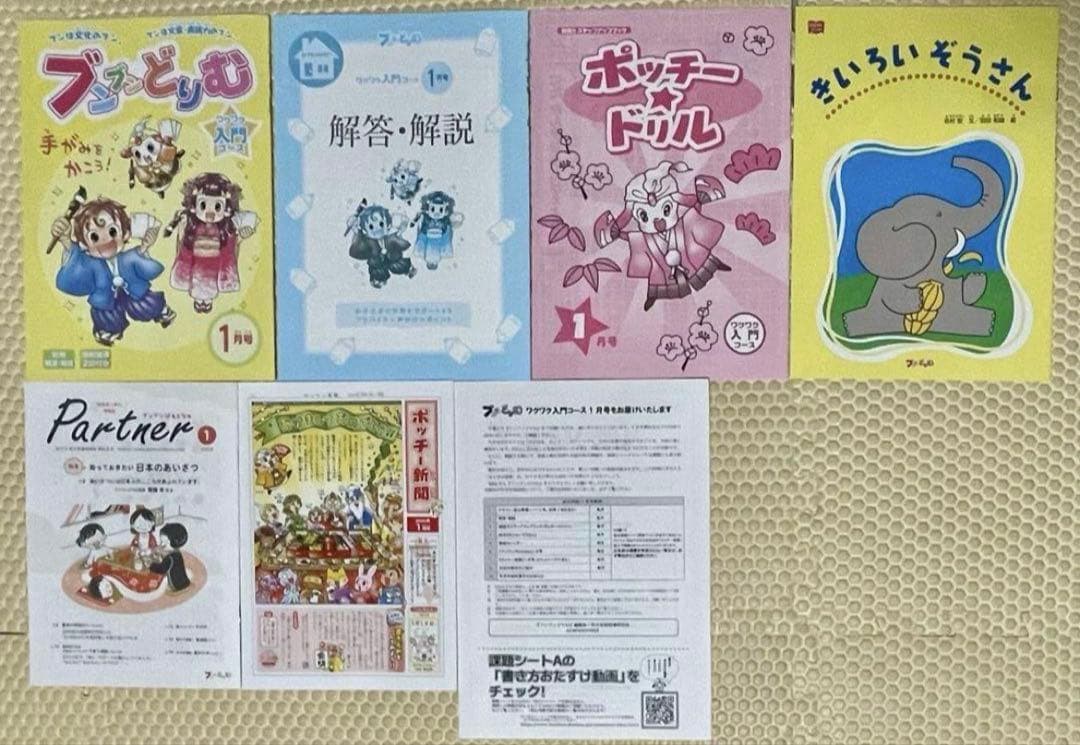 ブンブンどりむ　1年生　2024年未記入　1年分