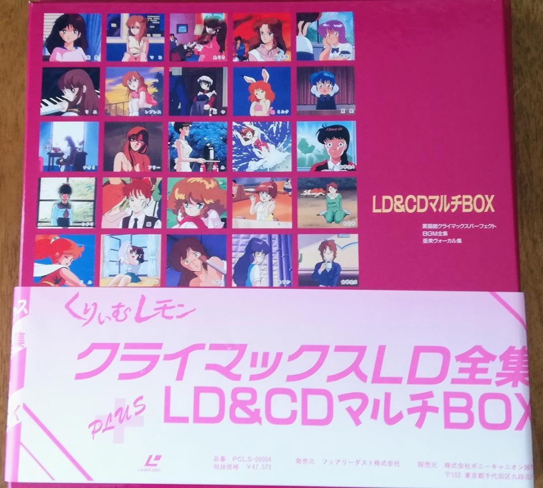 くりぃむレモン クライマックスLD全集 ＋ LD & CD マルチBOX|mercari