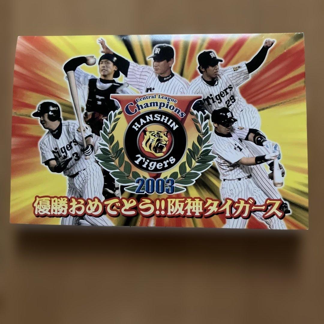再値下 阪神タイガース 2003年 優勝記念品 - メルカリ