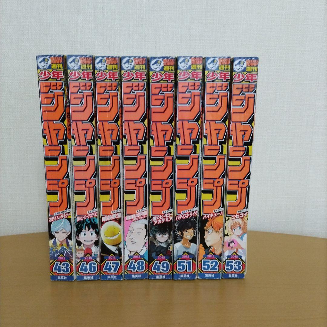2015年 週刊少年ジャンプ まとめ売り - メルカリ