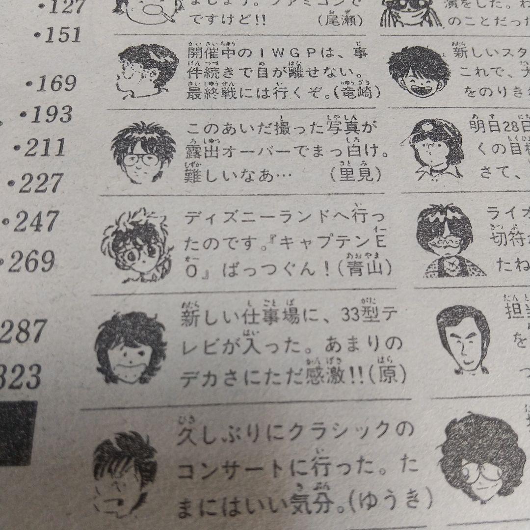 週刊少年サンデー 1987年26号※まじっく快斗 特別読切 青山剛昌 状態