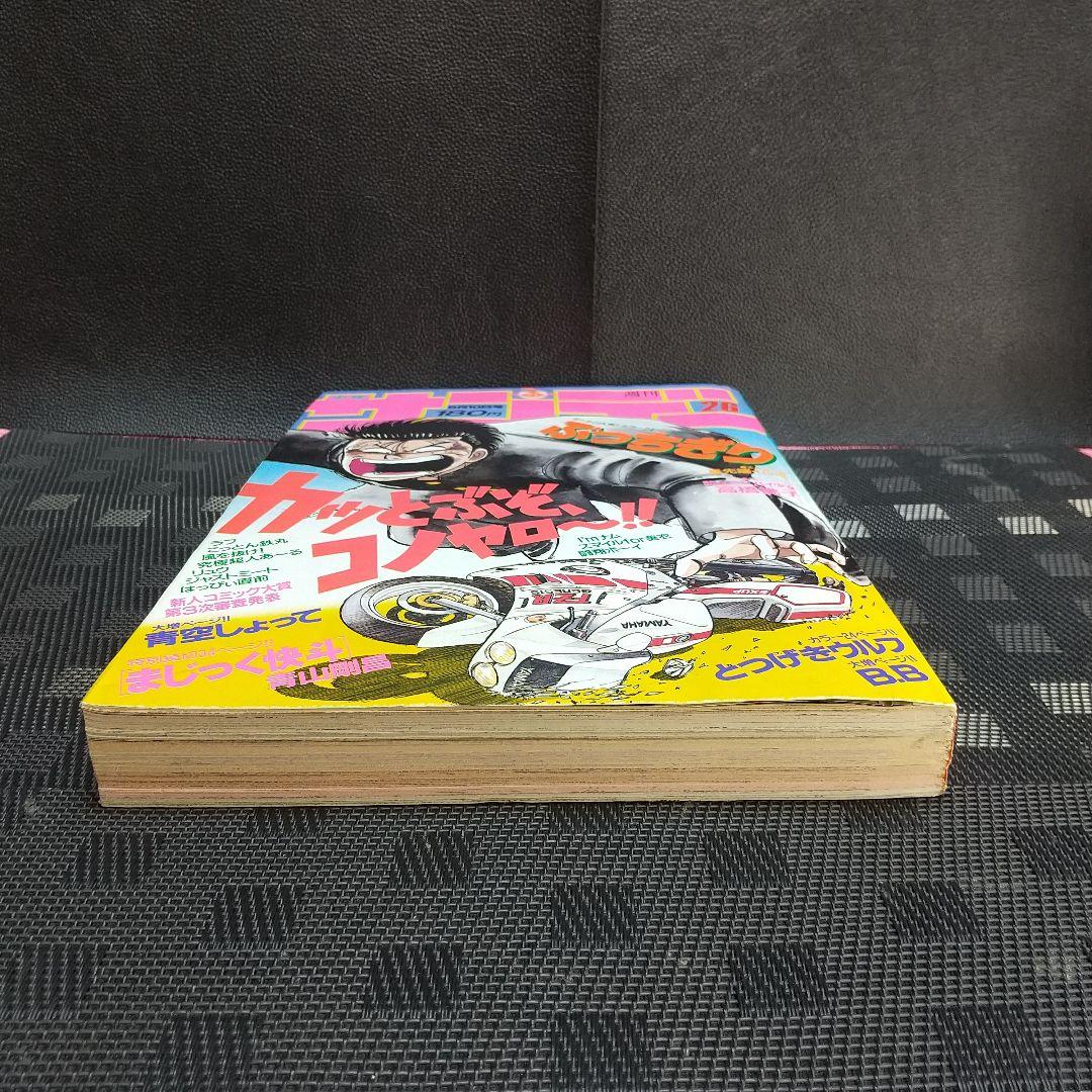 週刊少年サンデー 1987年26号※まじっく快斗 特別読切 青山剛昌 状態