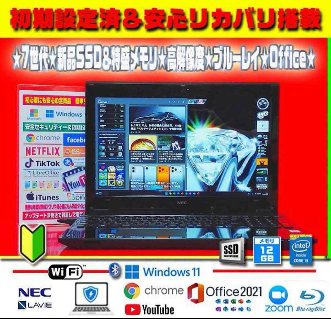 ◎最強LAVIE★SSD★特盛12GB★CORE★フルHD★ブルーレイ★オフィス