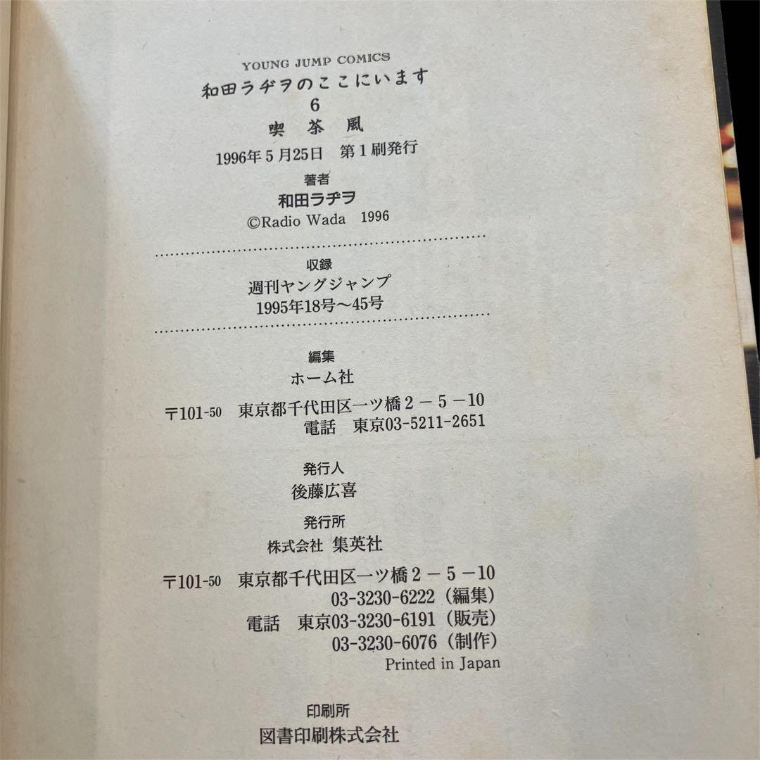 漫画　和田ラヂヲのここにいます 1〜8巻まとめ売り　➕　スカの群れ　セット