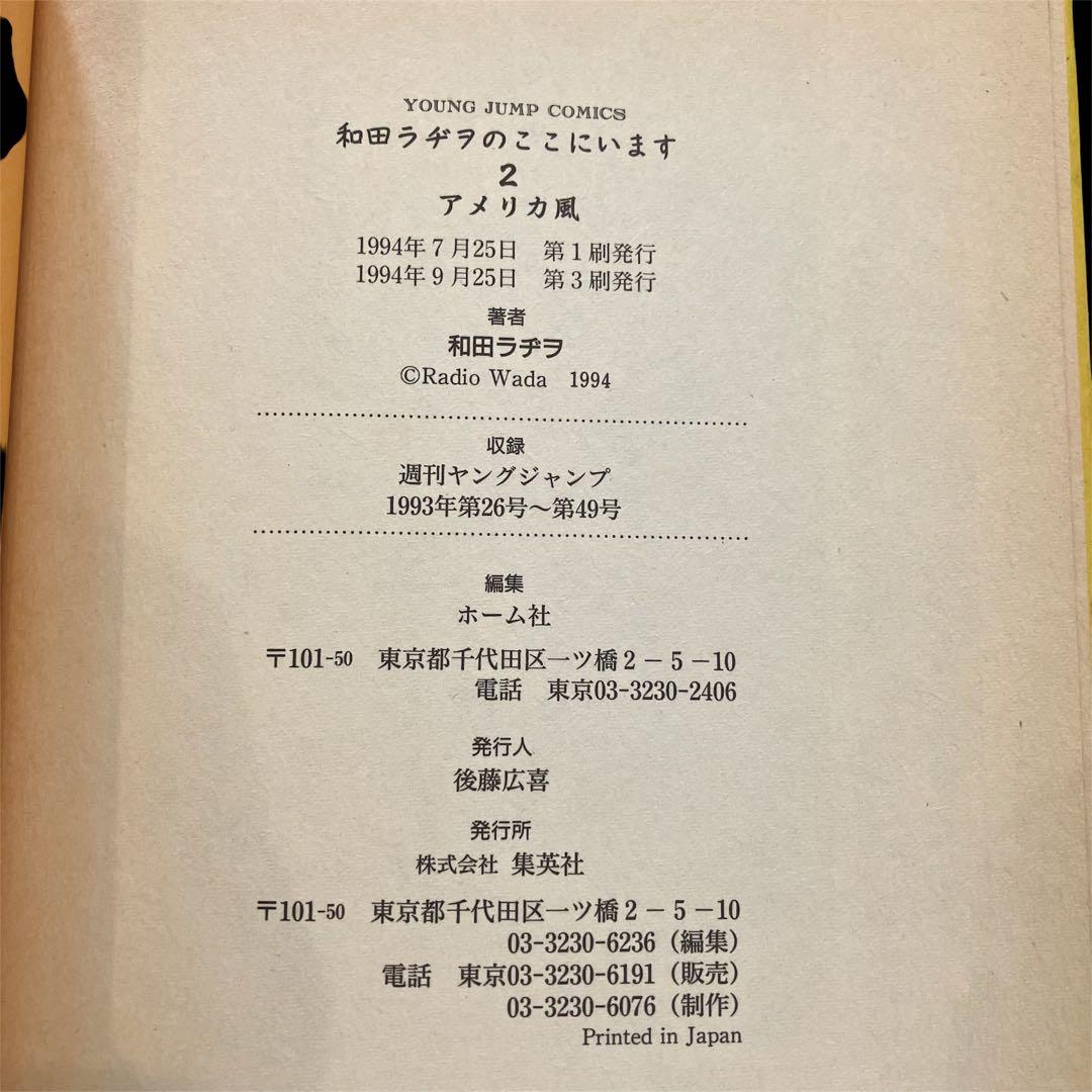 漫画　和田ラヂヲのここにいます 1〜8巻まとめ売り　➕　スカの群れ　セット