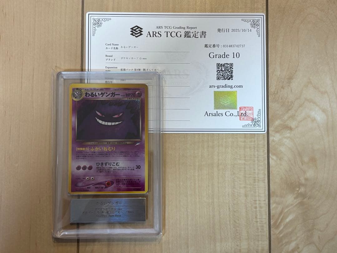 ポケモンカード わるいゲンガー ARS10 旧裏 鑑定書付き PSA9鑑定済〕わるいゲンガー LV.32【☆】{旧裏}
