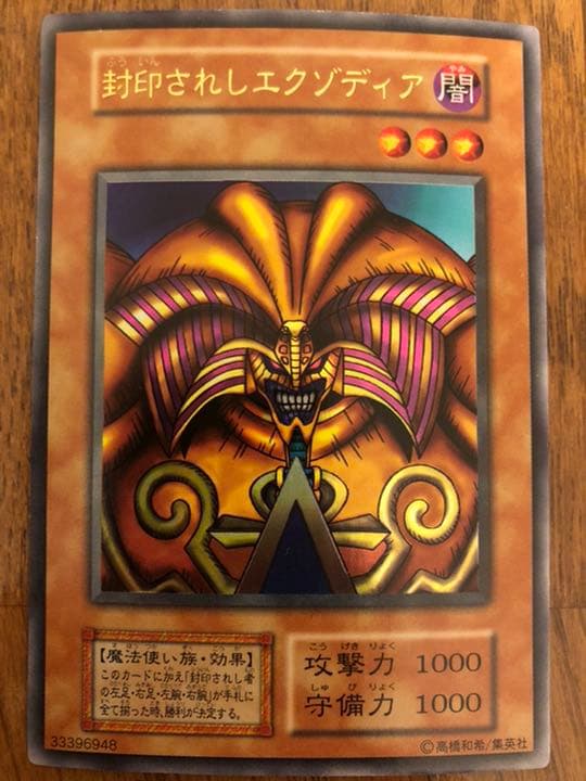 遊戯王 初期　封印されしエクゾディア Amazon.co.jp: 【シングルカード】遊戯王 封印されしエクゾディア