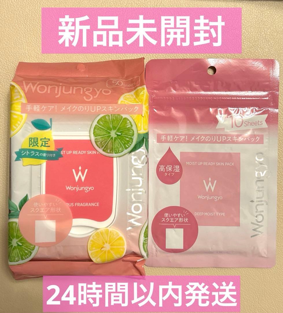 新品】ウォンジョンヨ モイストアップレディスキンパック & 10シート