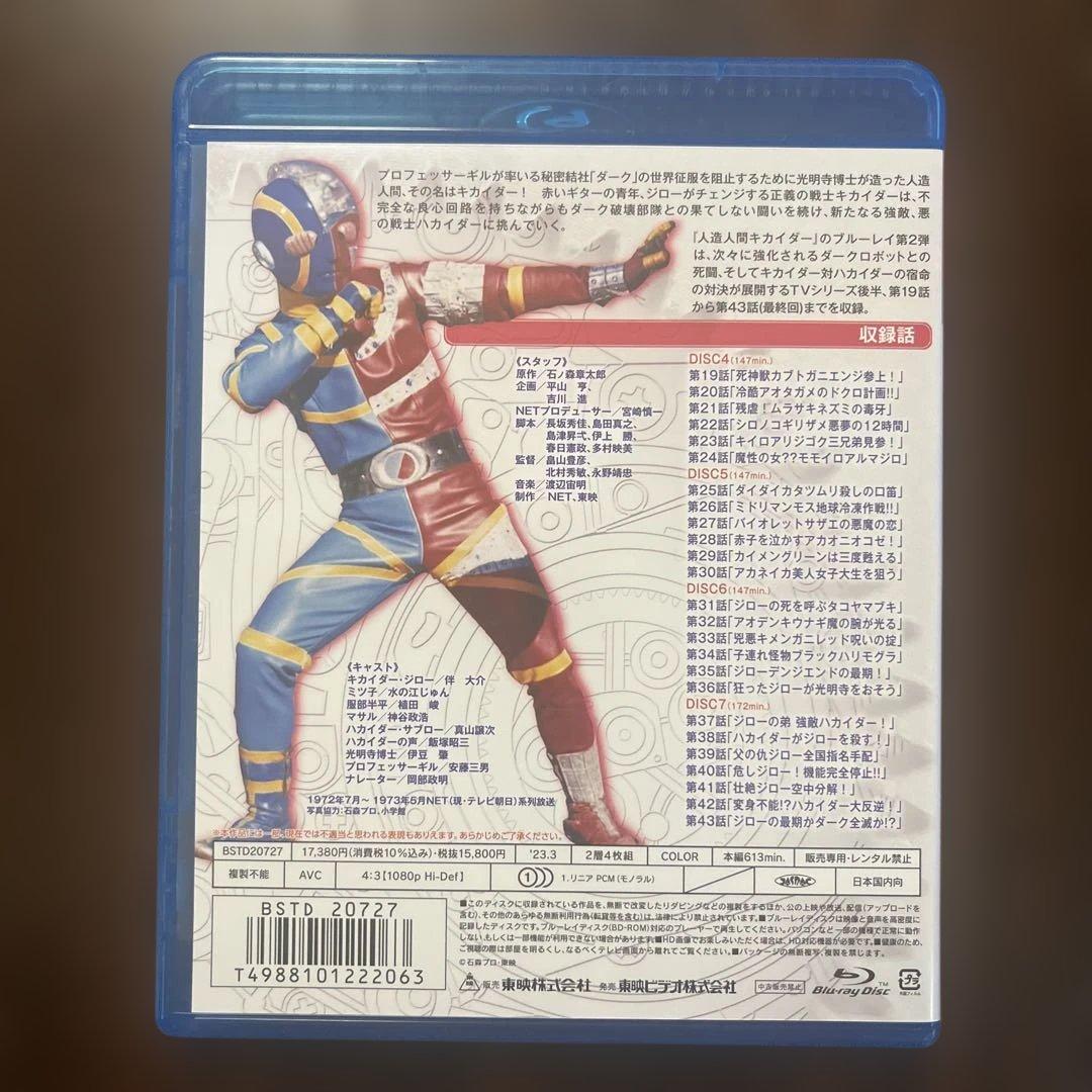 人造人間キカイダー VOL.2 [Blu-ray] - メルカリ