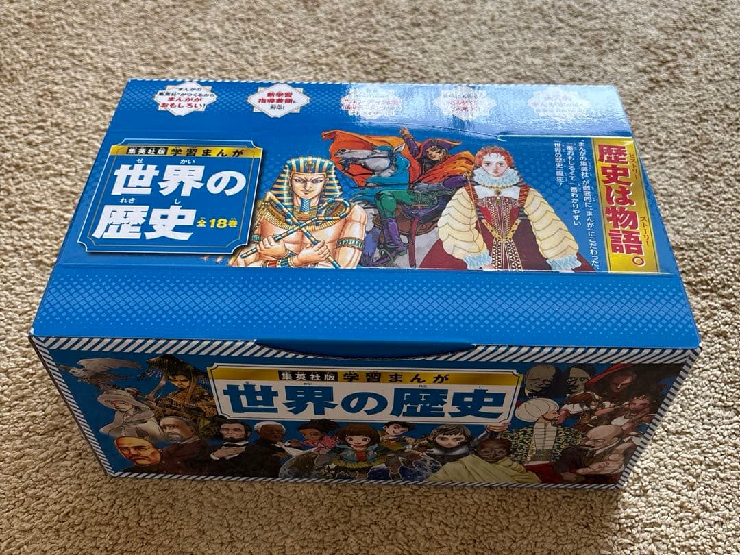 世界の歴史 18巻セット 集英社版 学習まんが 世界の歴史 全巻セット (全18巻) | 集英社