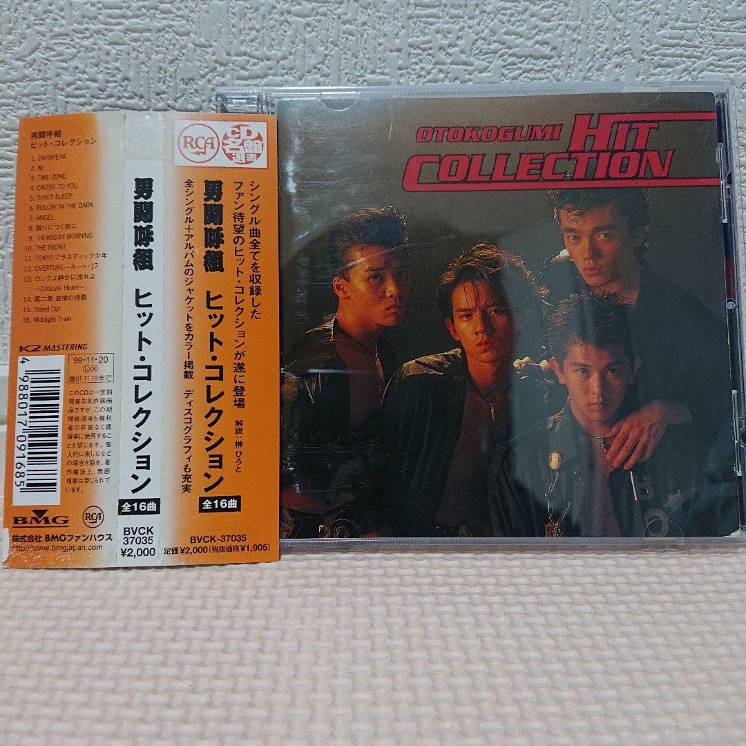最終値下 希少CD 男闘呼組 ヒット コレクション BESTアルバム - メルカリ