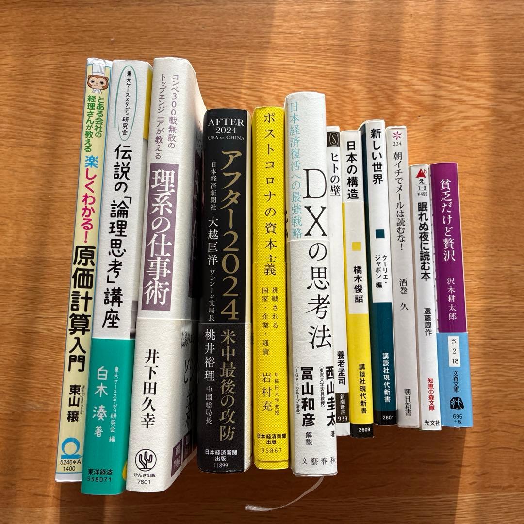 ビジネス・経済関連・自己啓発 書籍セット 12冊 - メルカリ