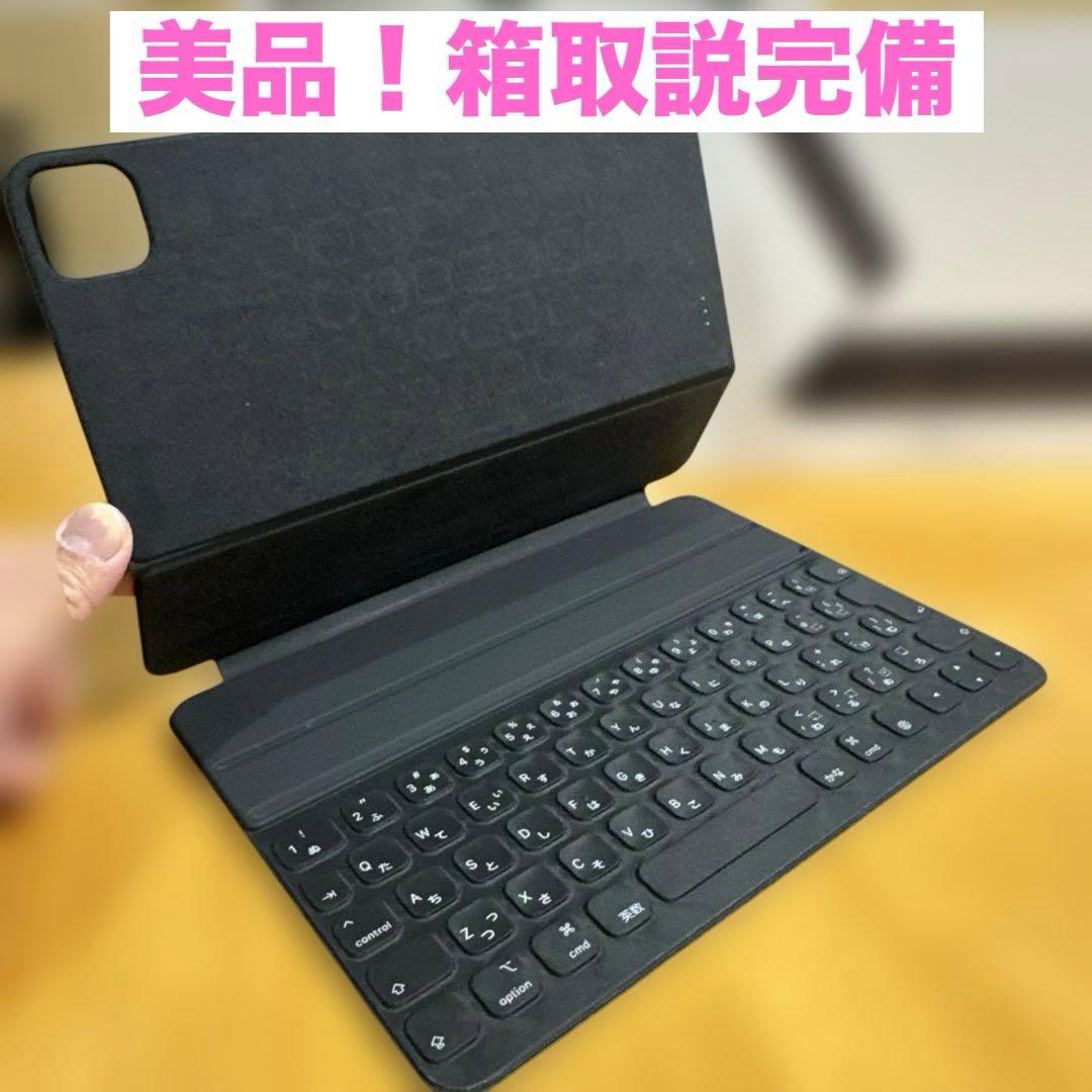 美品！iPad Smart Keyboard Folio 11インチ　A2038 Refurbished Apple Smart Keyboard Folio For 11