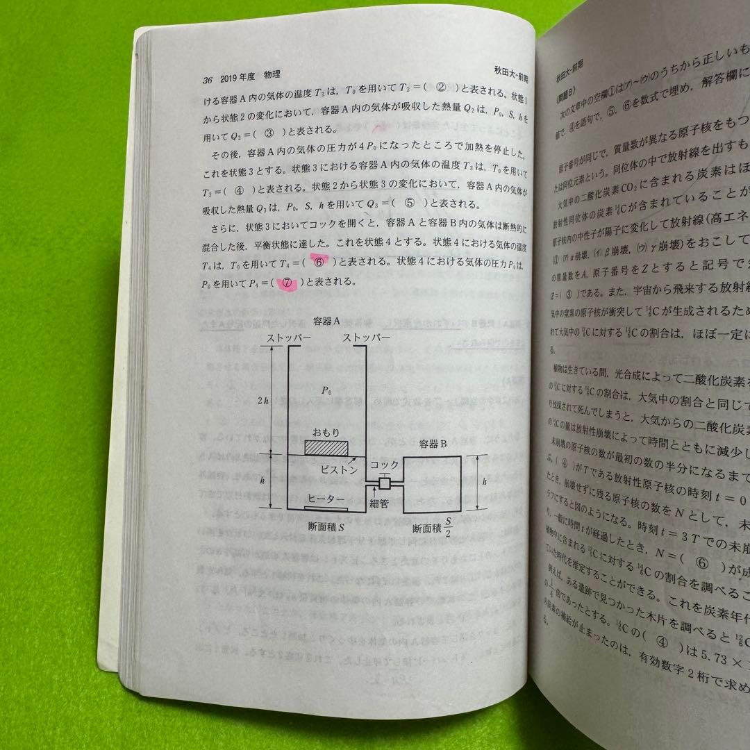 秋田大学 医学部 2014年〜2022年 赤本 9年分