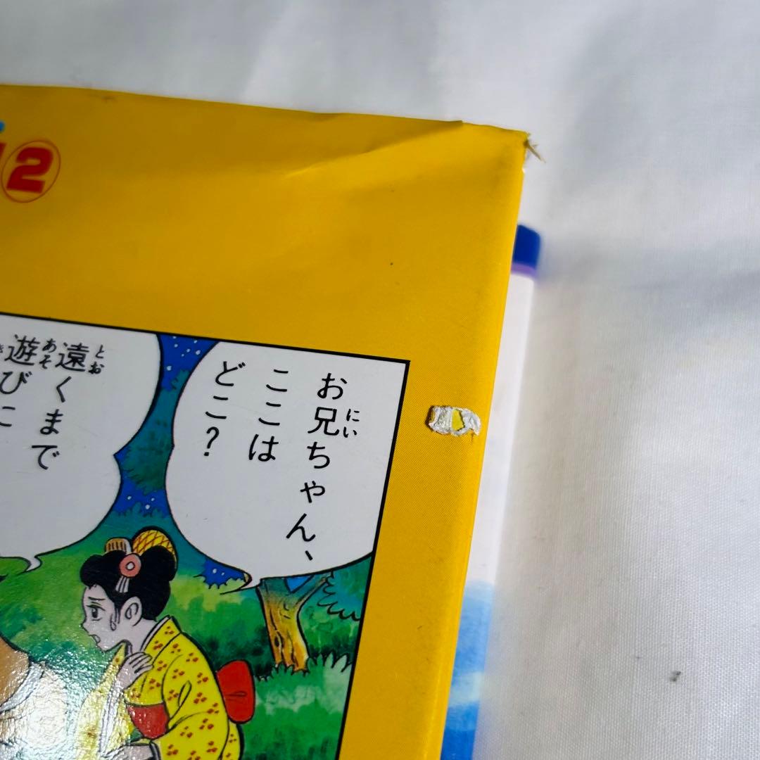 ようかい伝説事典②（学研まんが事典シリーズ） - メルカリ