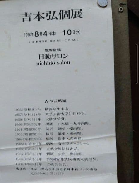 吉本 弘 『恬(やすらぐ)』真筆 油絵 絵画 抽象画 - メルカリ