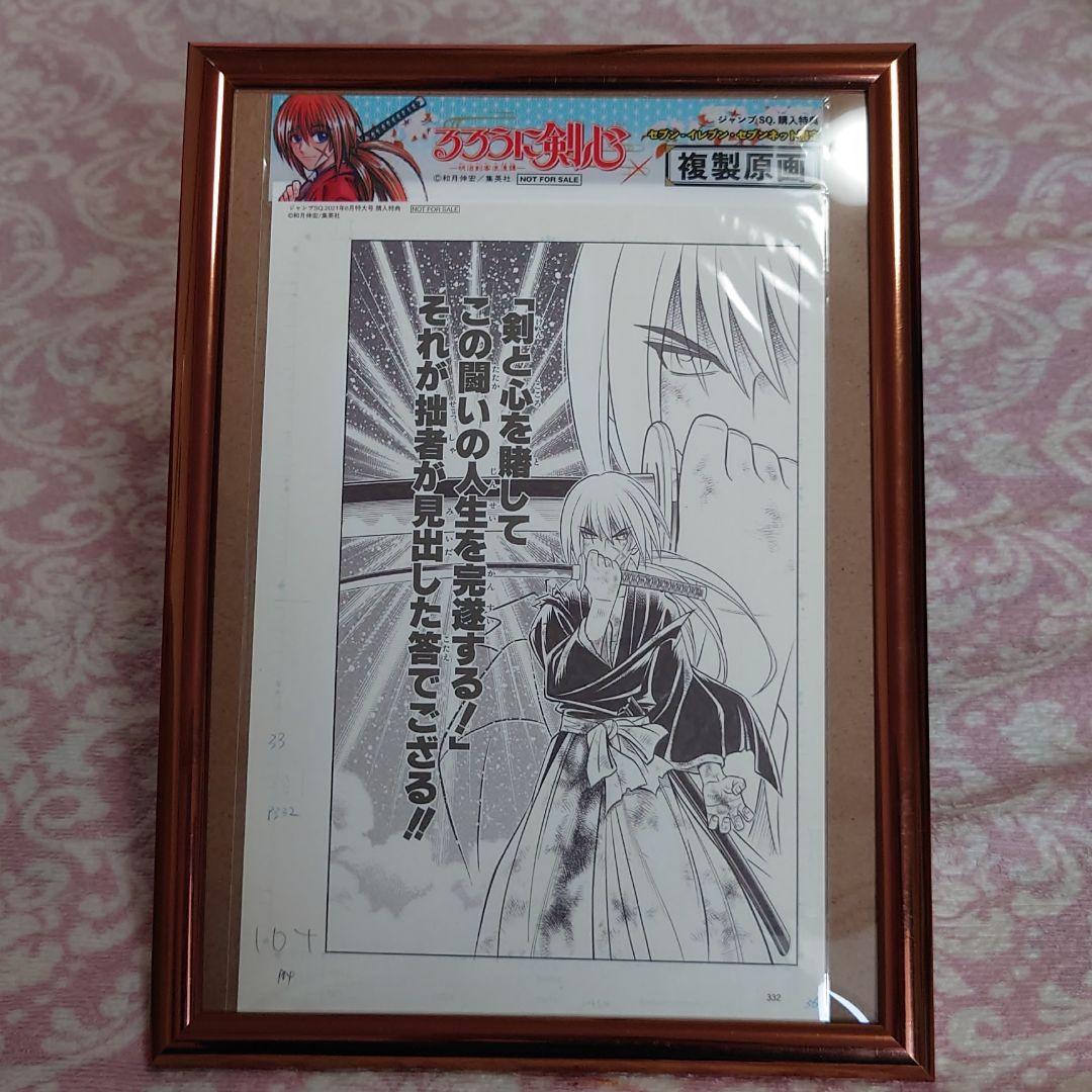 額縁付き】 るろうに剣心・複製原画 - メルカリ