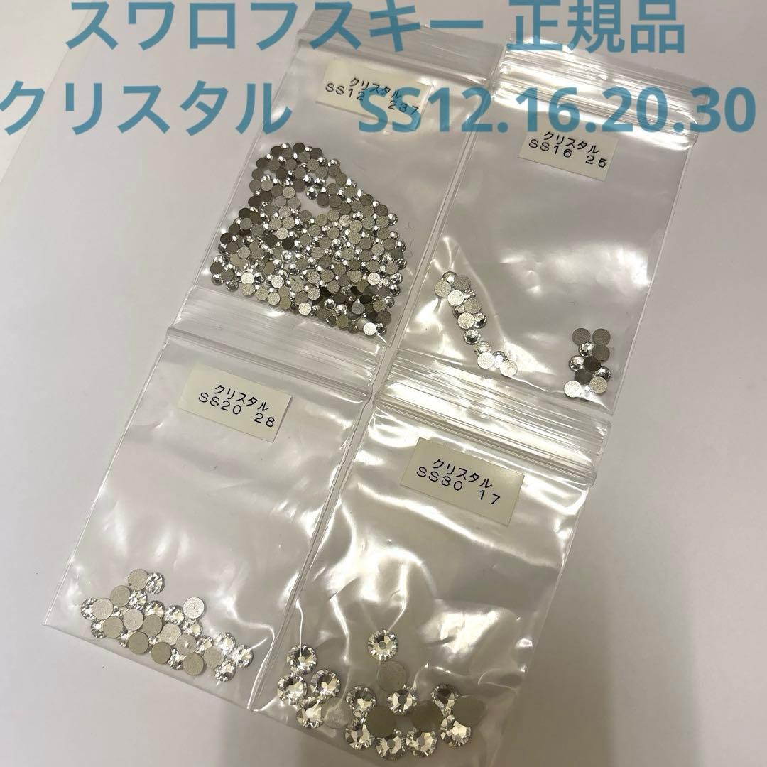 正規品 スワロフスキー SS12 SS16 SS20 SS30クリスタル セット - メルカリ