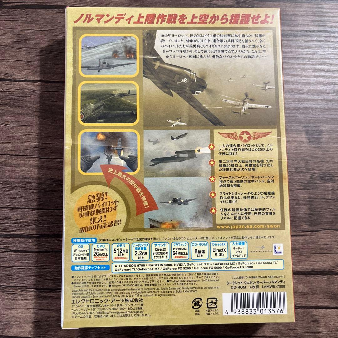 新品未開封　EA Best シークレット・ウェポン・オーバー・ノルマンディ