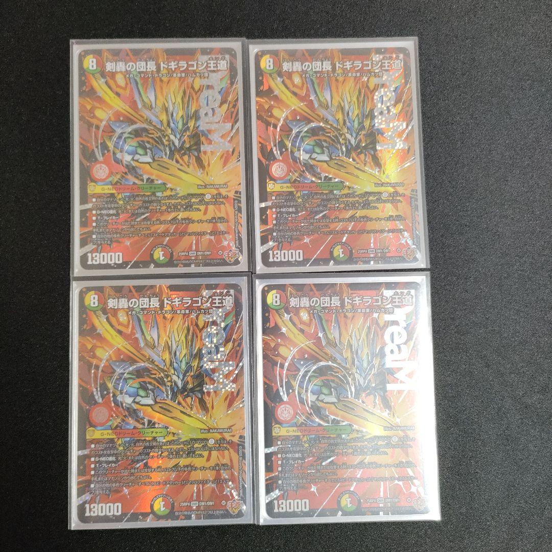 剣轟の団長ドギラゴン王道 - メルカリ