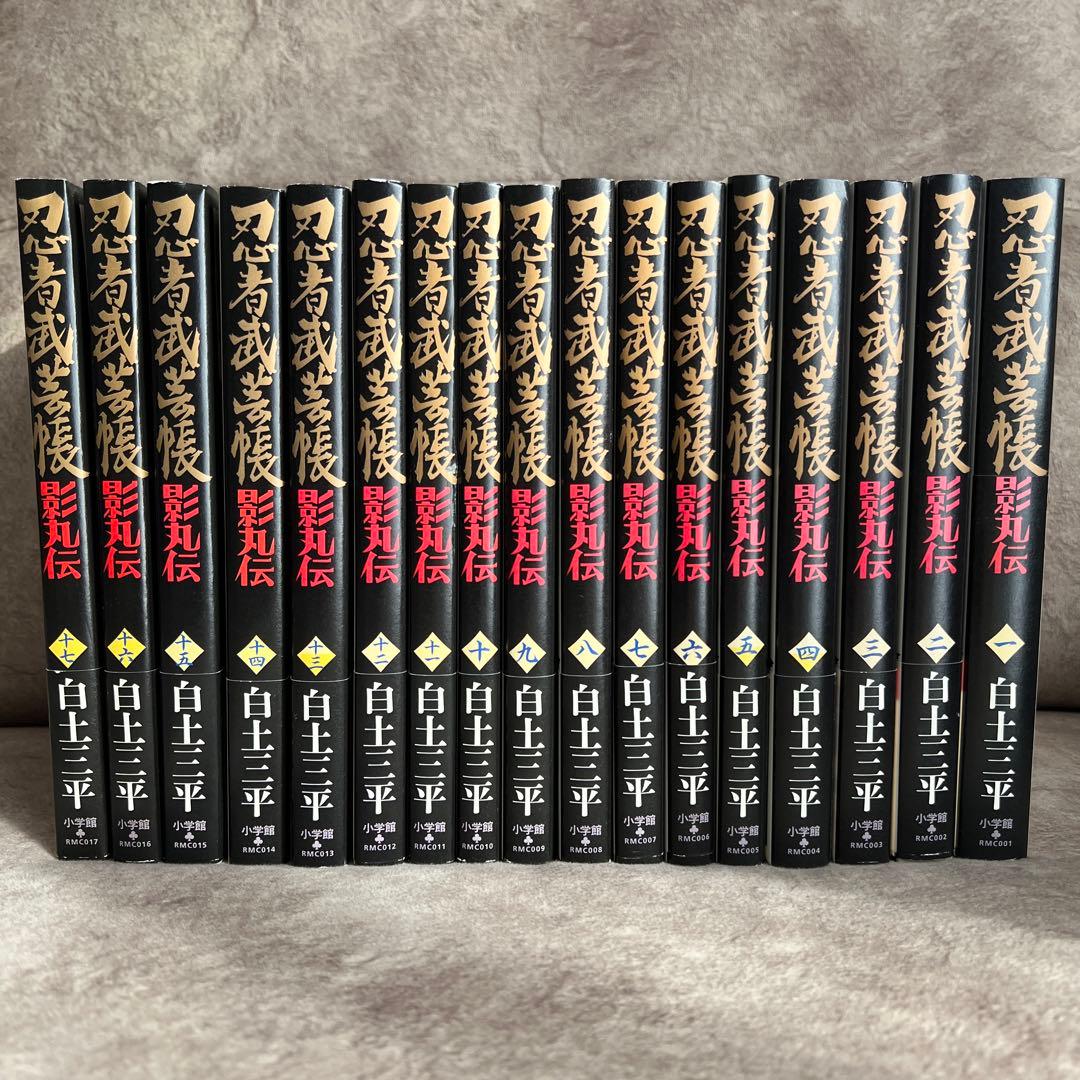 忍者武芸帳 影丸伝 1〜17 全巻 Amazon.co.jp: 忍者武芸帳 影丸伝 復刻版 コミック 1-17巻セット