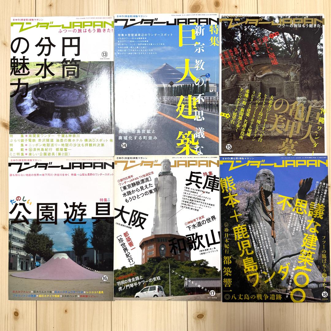 【美品レア】ワンダーJAPAN全19冊+特集号全5冊セット