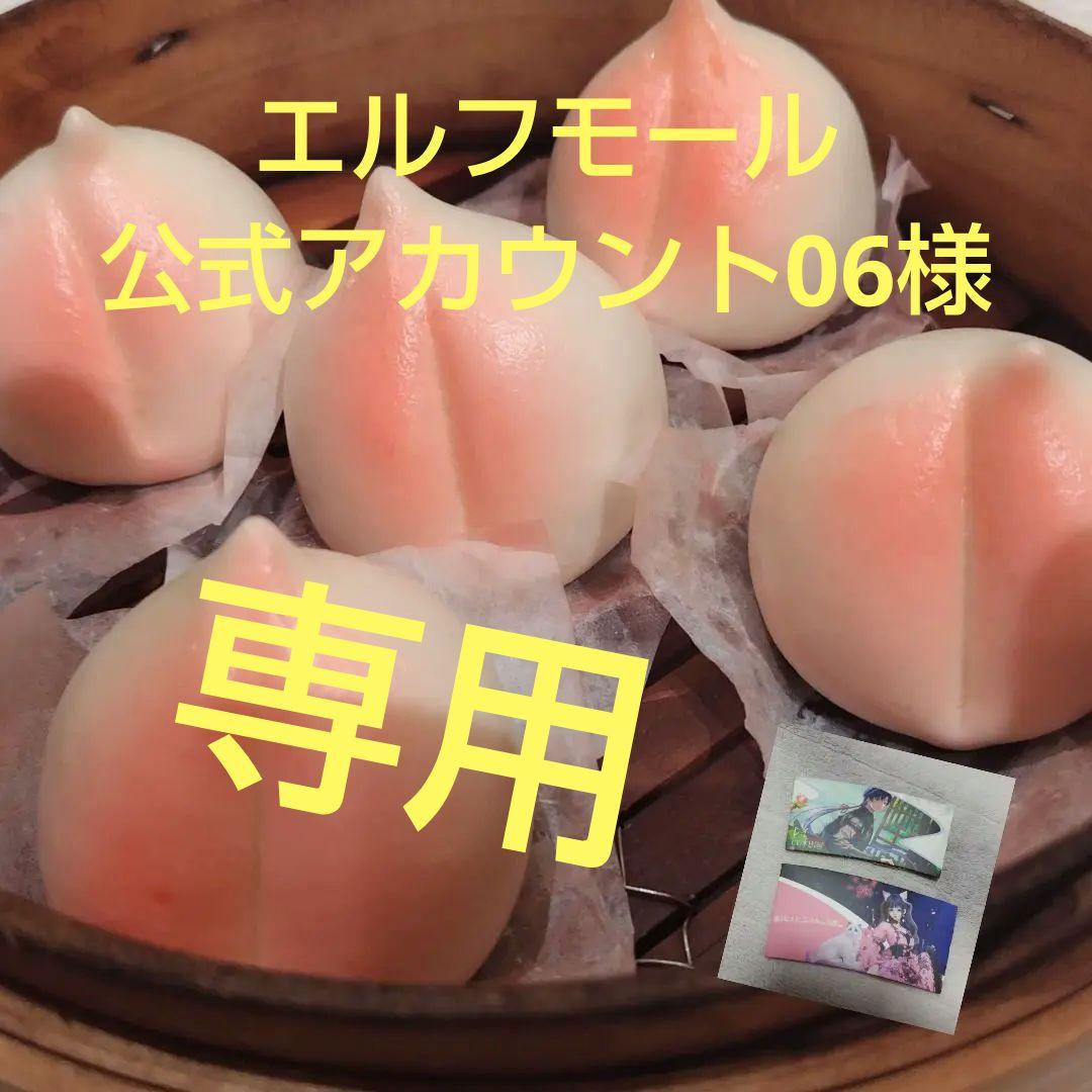 エルフモール公式アカウント06様の専用 - メルカリ