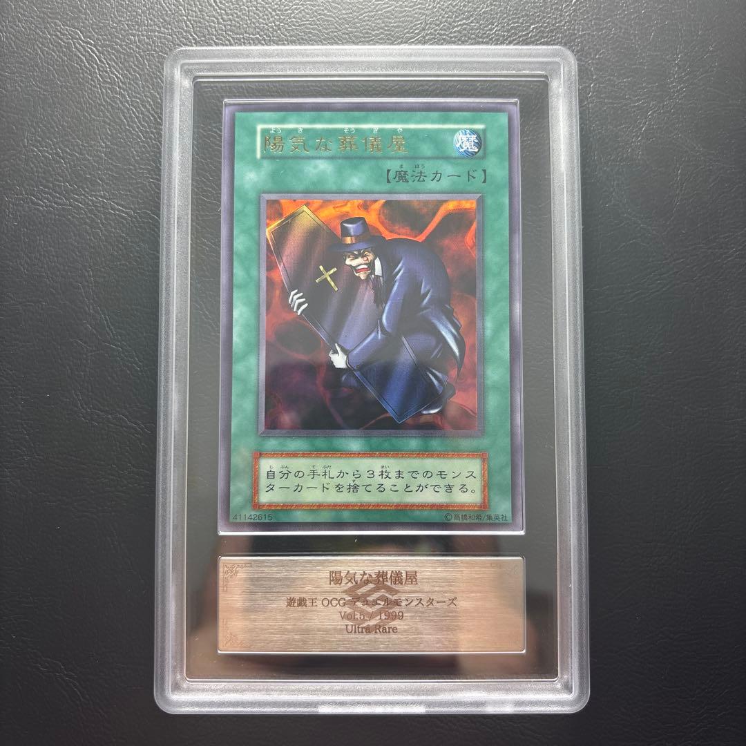 【ARS10】陽気な葬儀屋　初期ウルトラ 初期 遊戯王 陽気な葬儀屋 ウルトラレア - メルカリ