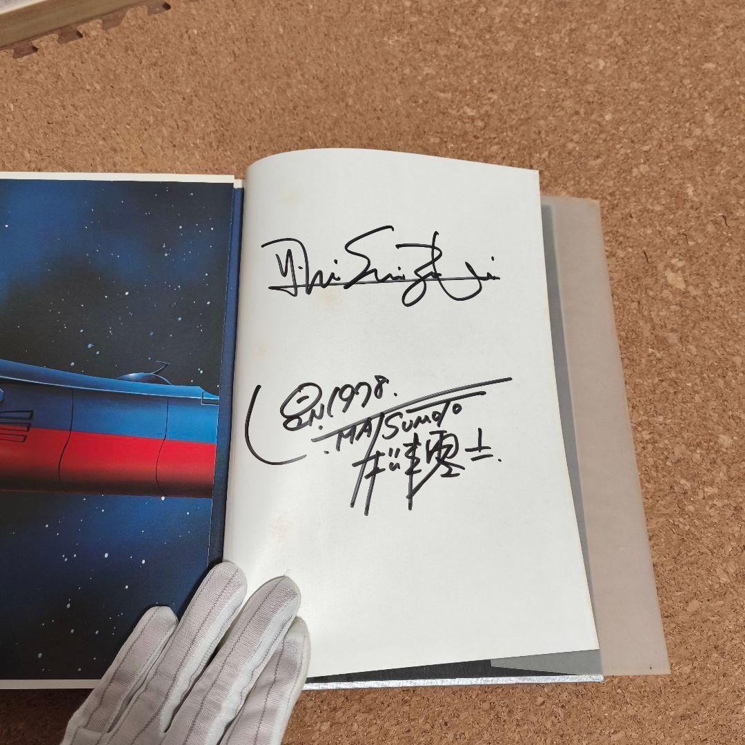 宇宙戦艦ヤマト全記録集 3冊セット サイン付き 初版第1刷 - メルカリ