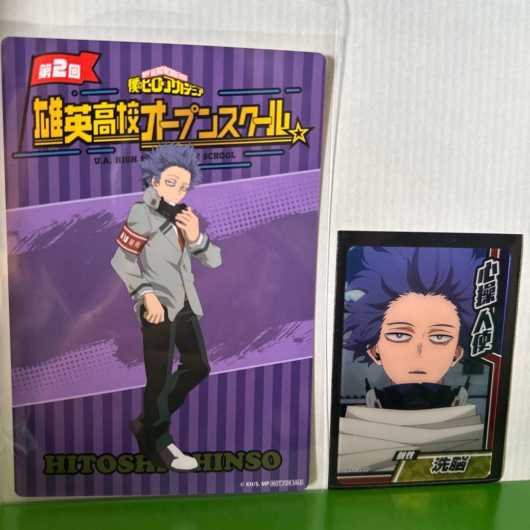 ヒロアカ オープンスクール クリアカード 心操 特典 心操人使 - メルカリ