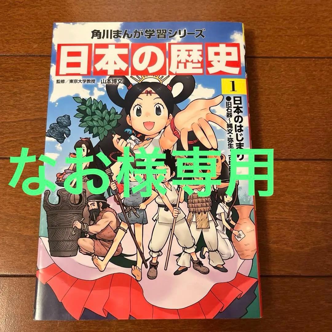角川まんが学習シリーズ日本の歴史全15巻+別巻4冊