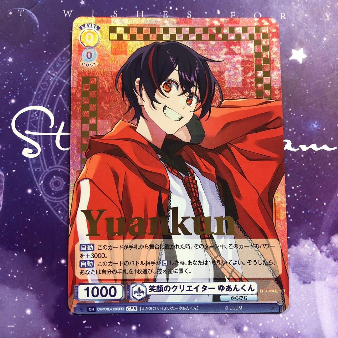 カラフルピーチ ヴァイスシュヴァルツ 笑顔のクリエイター ゆあんくん