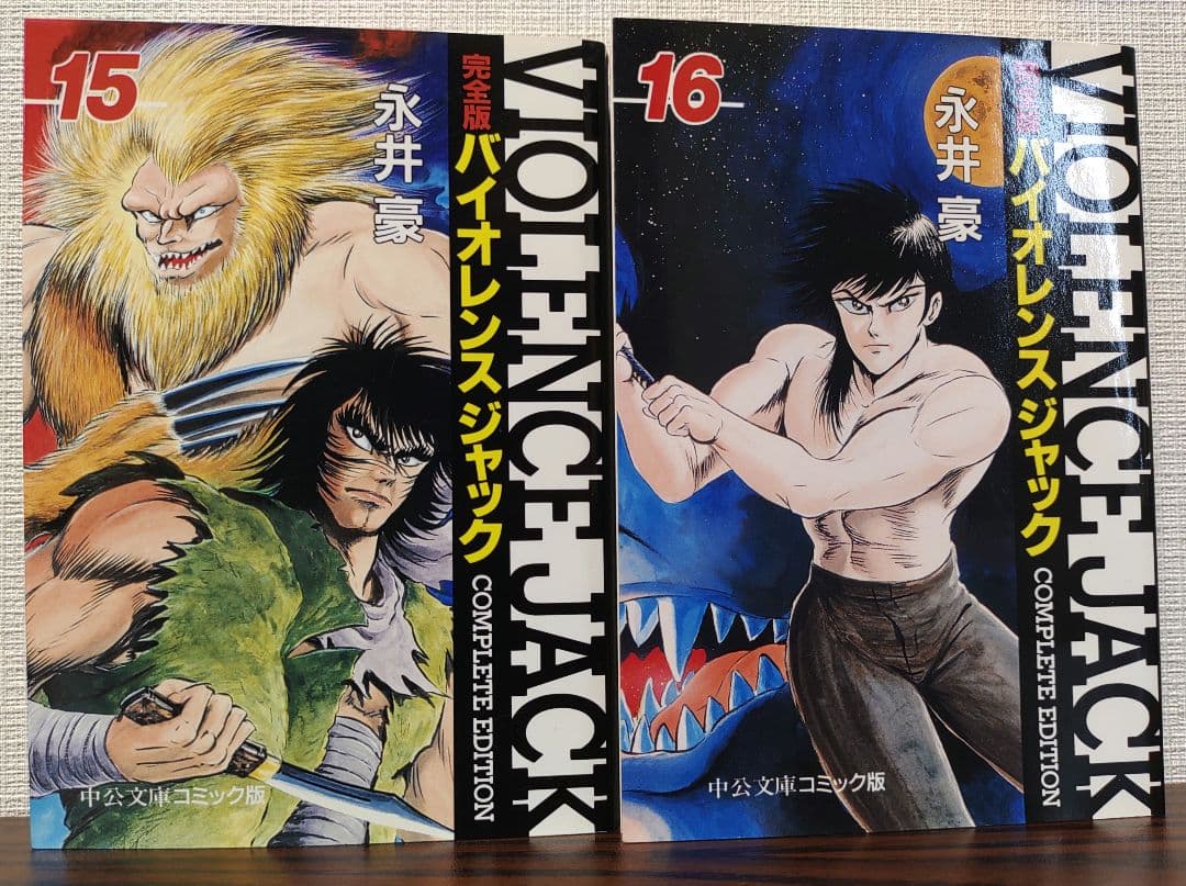 バイオレンスジャック完全版全18巻セット - メルカリ