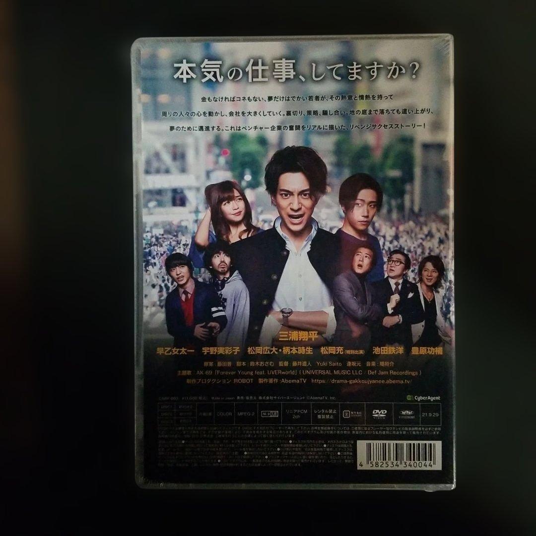 会社は学校じゃねえんだよ DVD