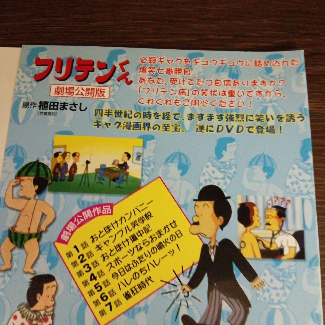 ま264-4 劇場公開版 フリテンくん レンタル落 DVD - メルカリ