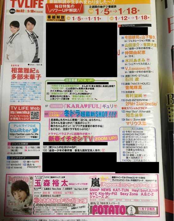 TVLIFE 2013 No.2(1/18号) 切り抜き