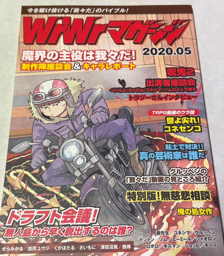 我々だ 魔界の主役は我々だ！ WrWrマガジン ショッピ - メルカリ