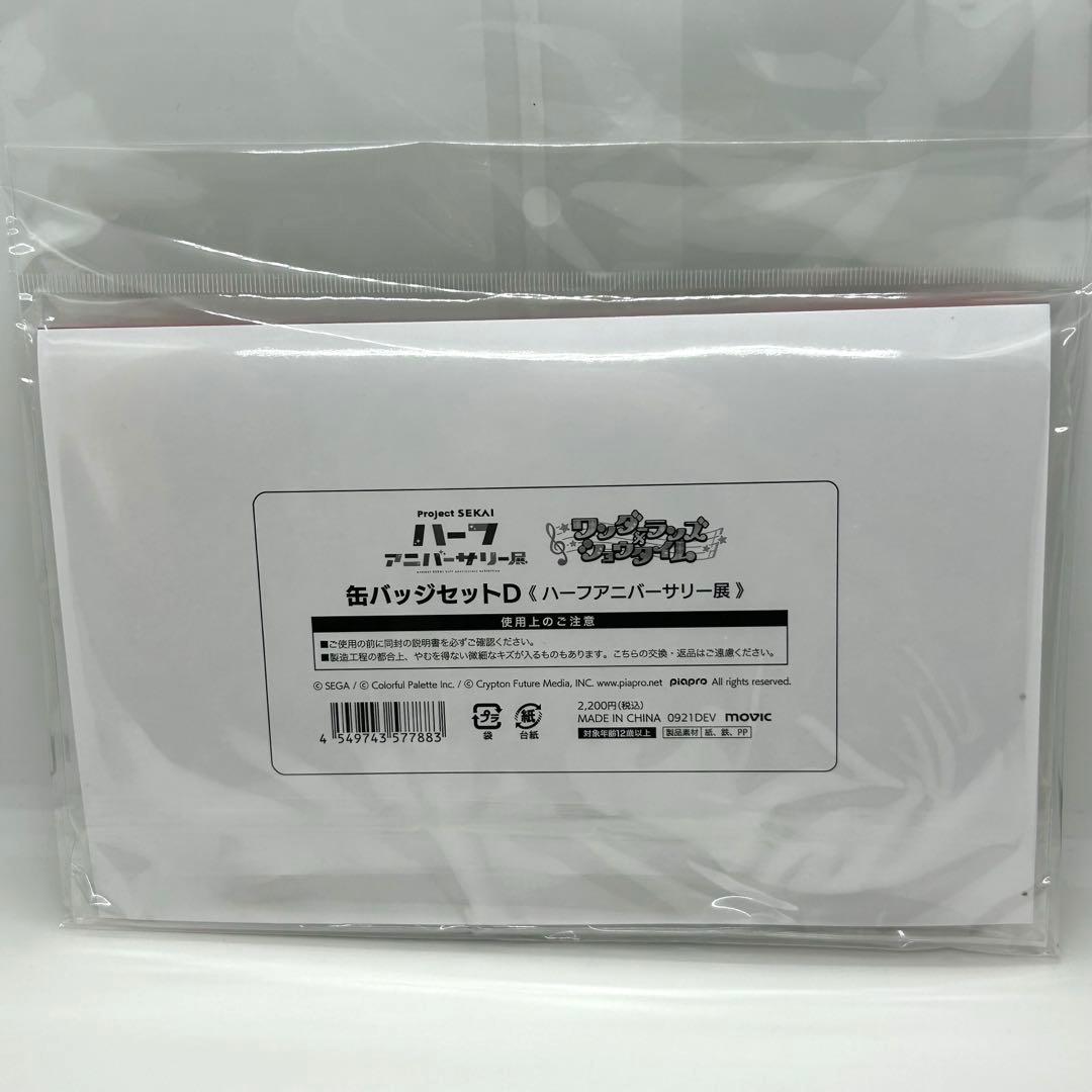 プロセカ ハーフアニバーサリー展 缶バッジセットD ワンダショ - メルカリ