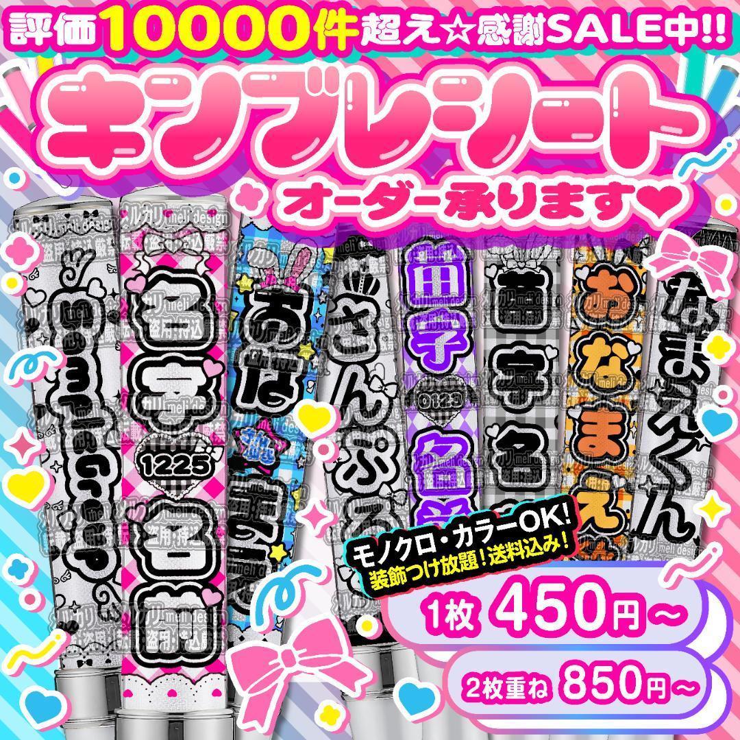 ꒰ঌ⋈༞⸜✧キンブレシート オーダー⑅♡⑅ツアーやライブの準備に