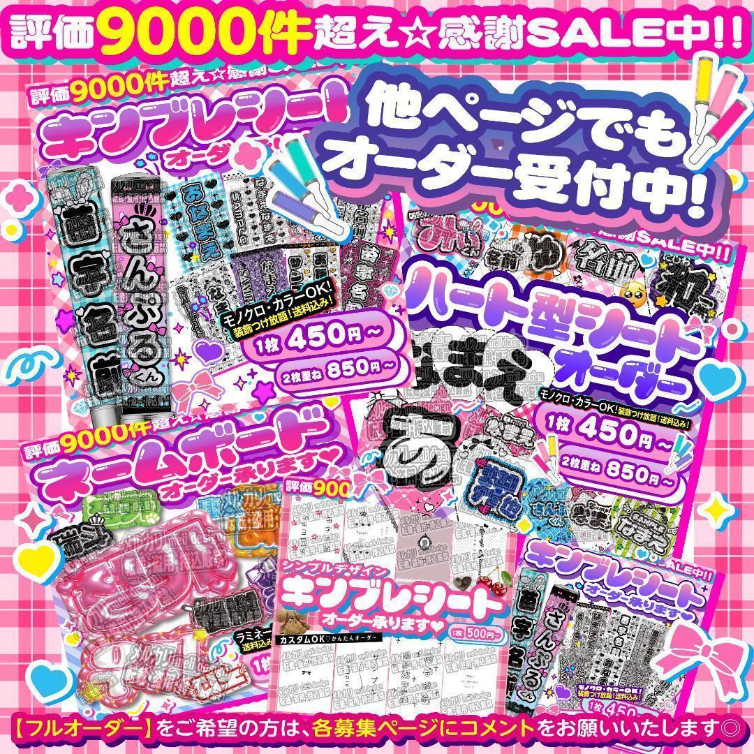 ꒰ঌ⋈༞⸜✧キンブレシート オーダー⑅♡⑅ツアーやライブの準備に