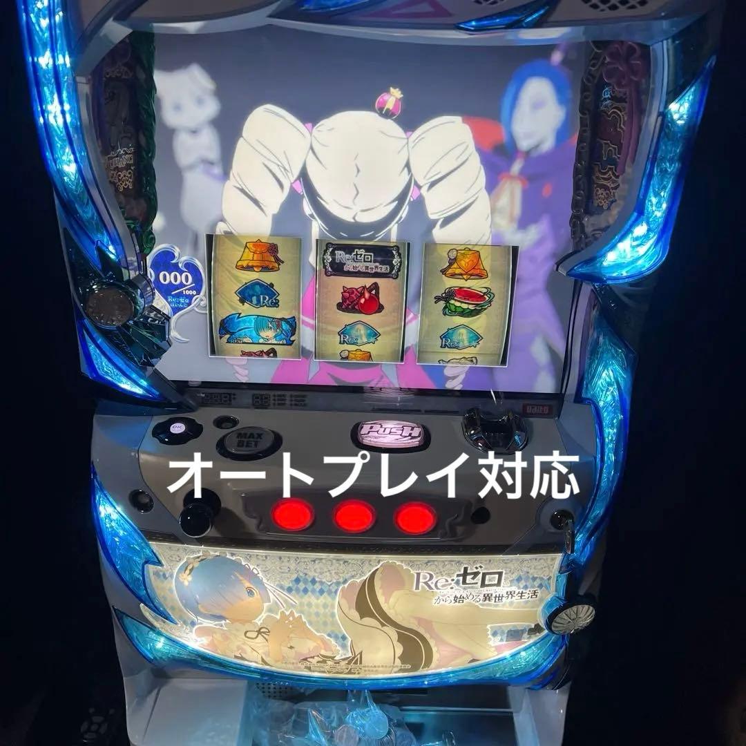 パチスロ　リゼロ　実機　オートプレイ付 Amazon | 【パチスロ実機】 Re:ゼロから始める異世界生活A6