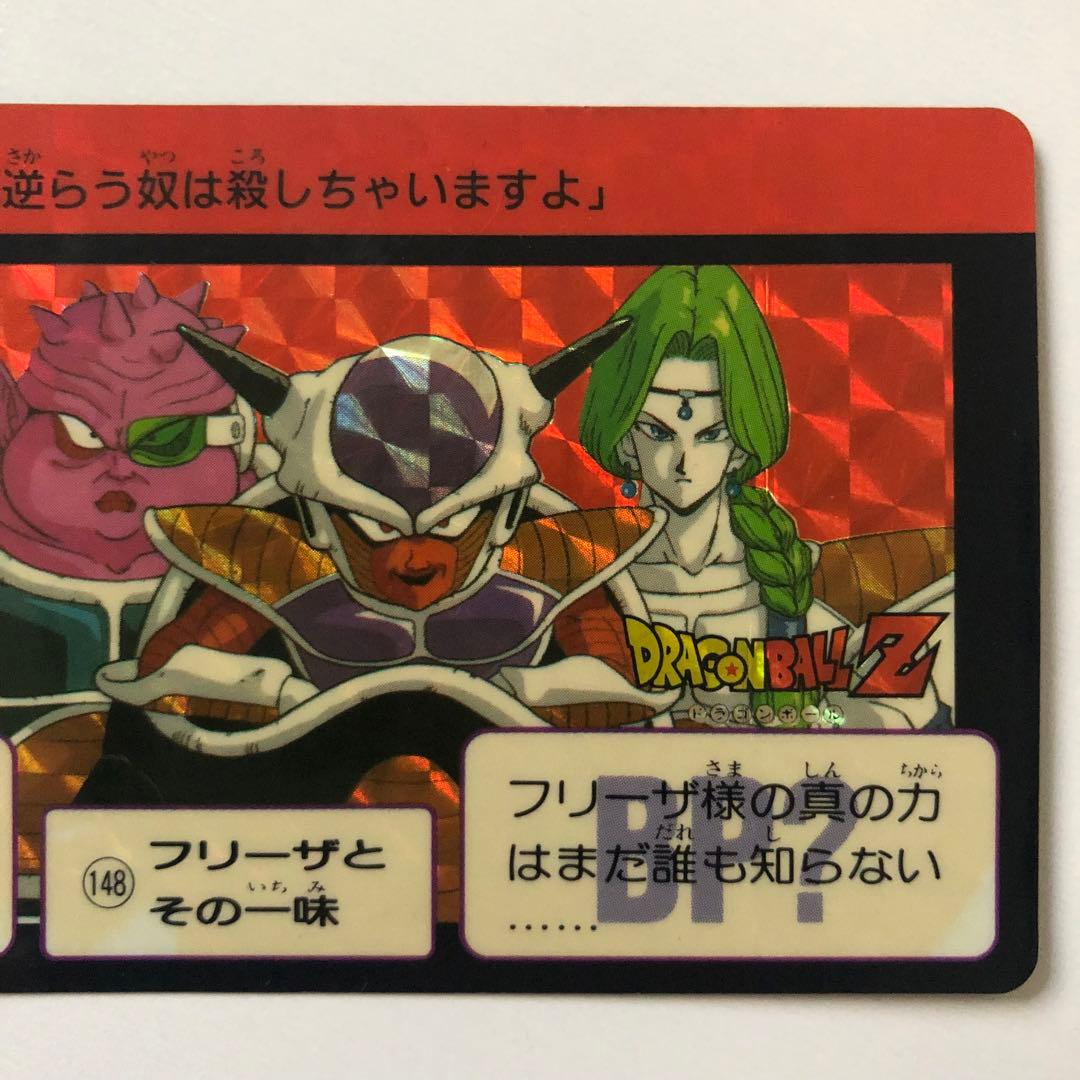 ドラゴンボールZ カードダス 本弾 148 フリーザ ザーボン ドドリア