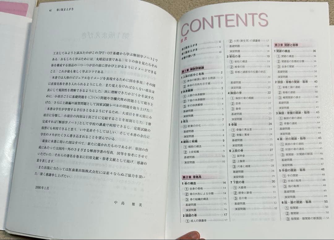 まとめ買い割引OK！」 理学療法士、作業療法士 基礎から学ぶ解剖学