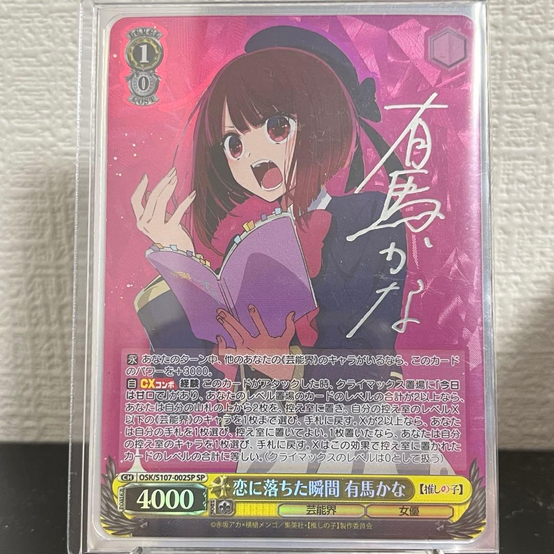 推しの子 恋に落ちた瞬間 有馬かな SP サイン ヴァイスシュヴァルツ