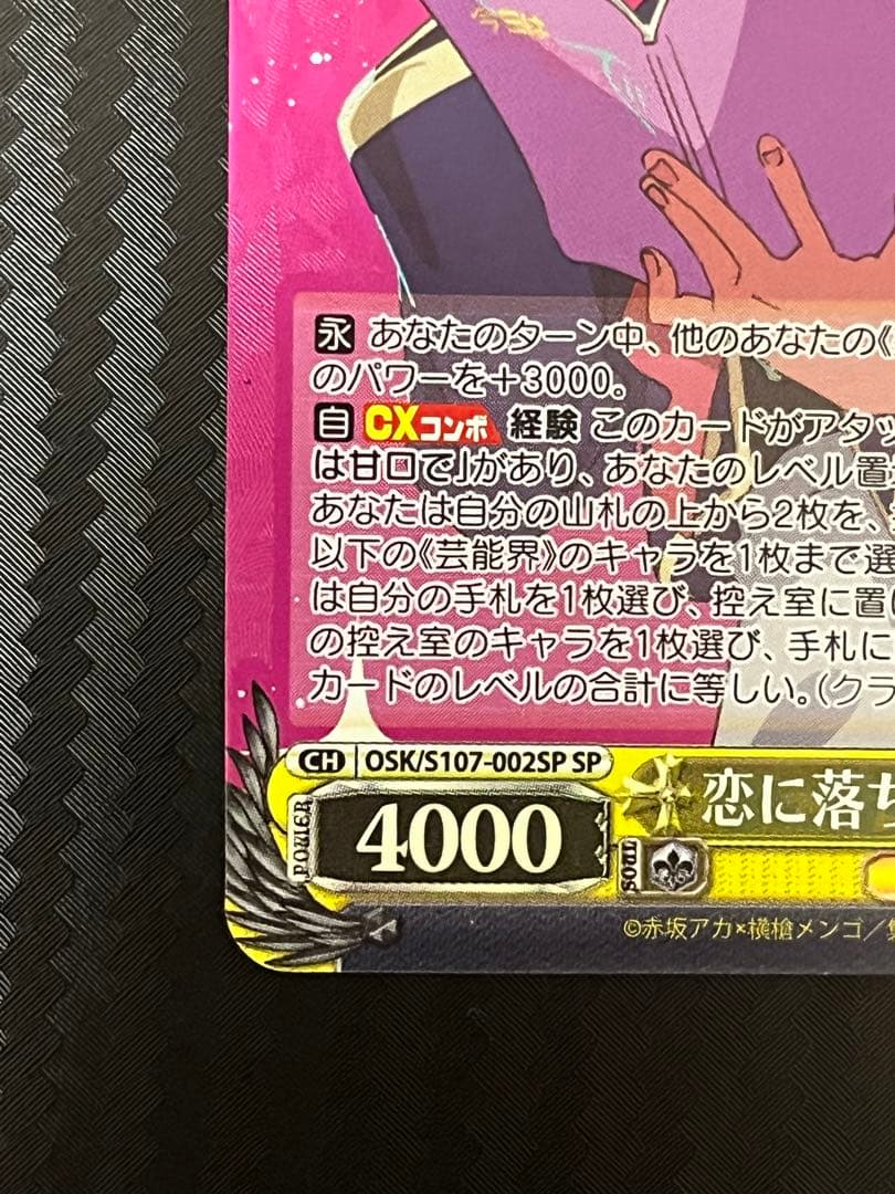 推しの子 恋に落ちた瞬間 有馬かな SP サイン ヴァイスシュヴァルツ