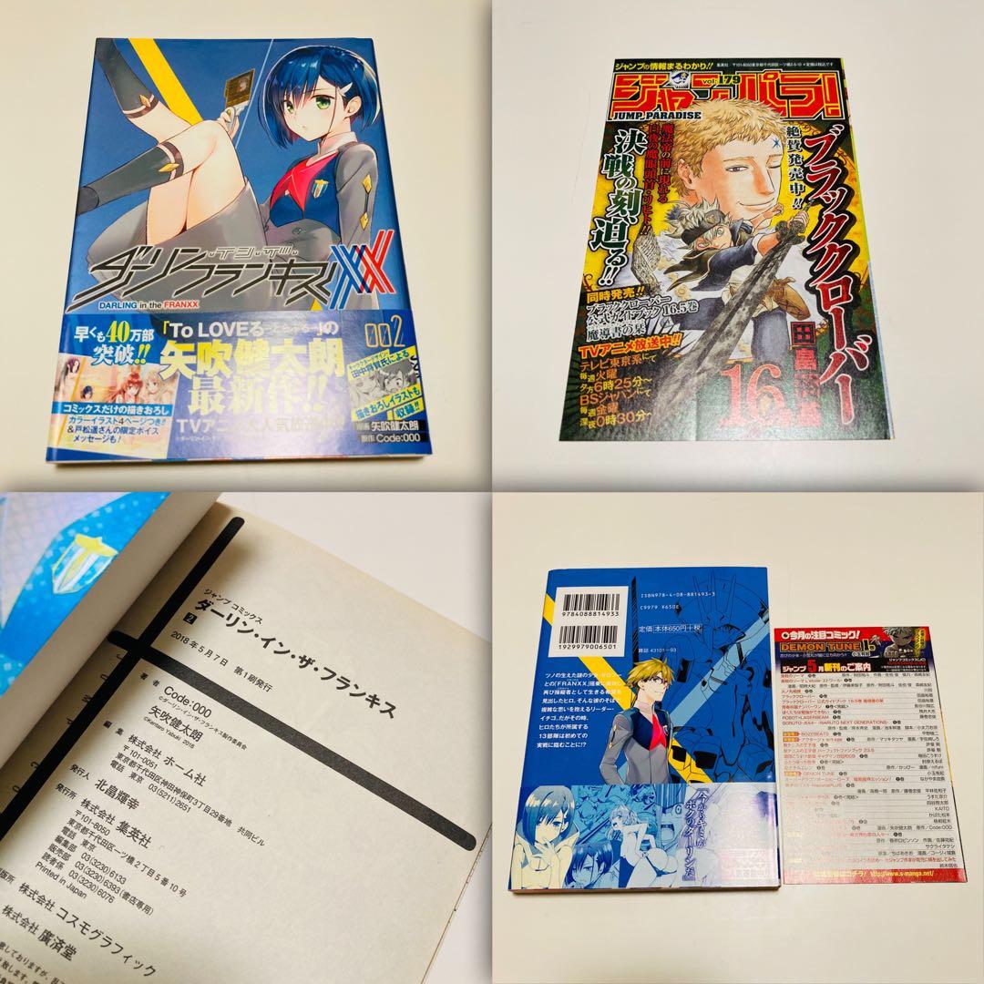 極美品✳️漫画『ダリフラ 全巻 初版本 帯付き ジャンパラ付き