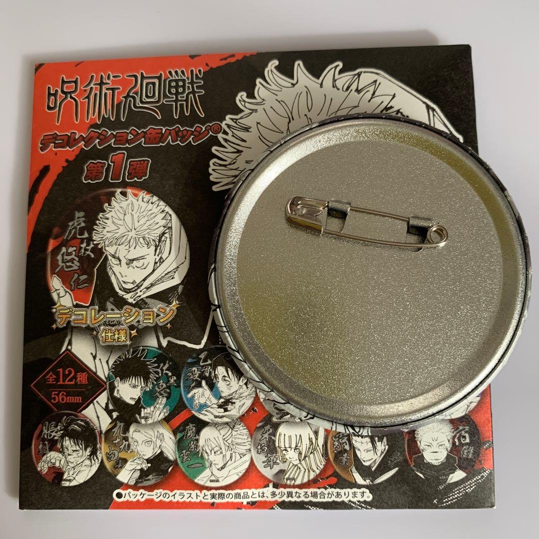 呪術廻戦 【 乙骨憂太 】 デコレクション缶バッジ 2個 - メルカリ