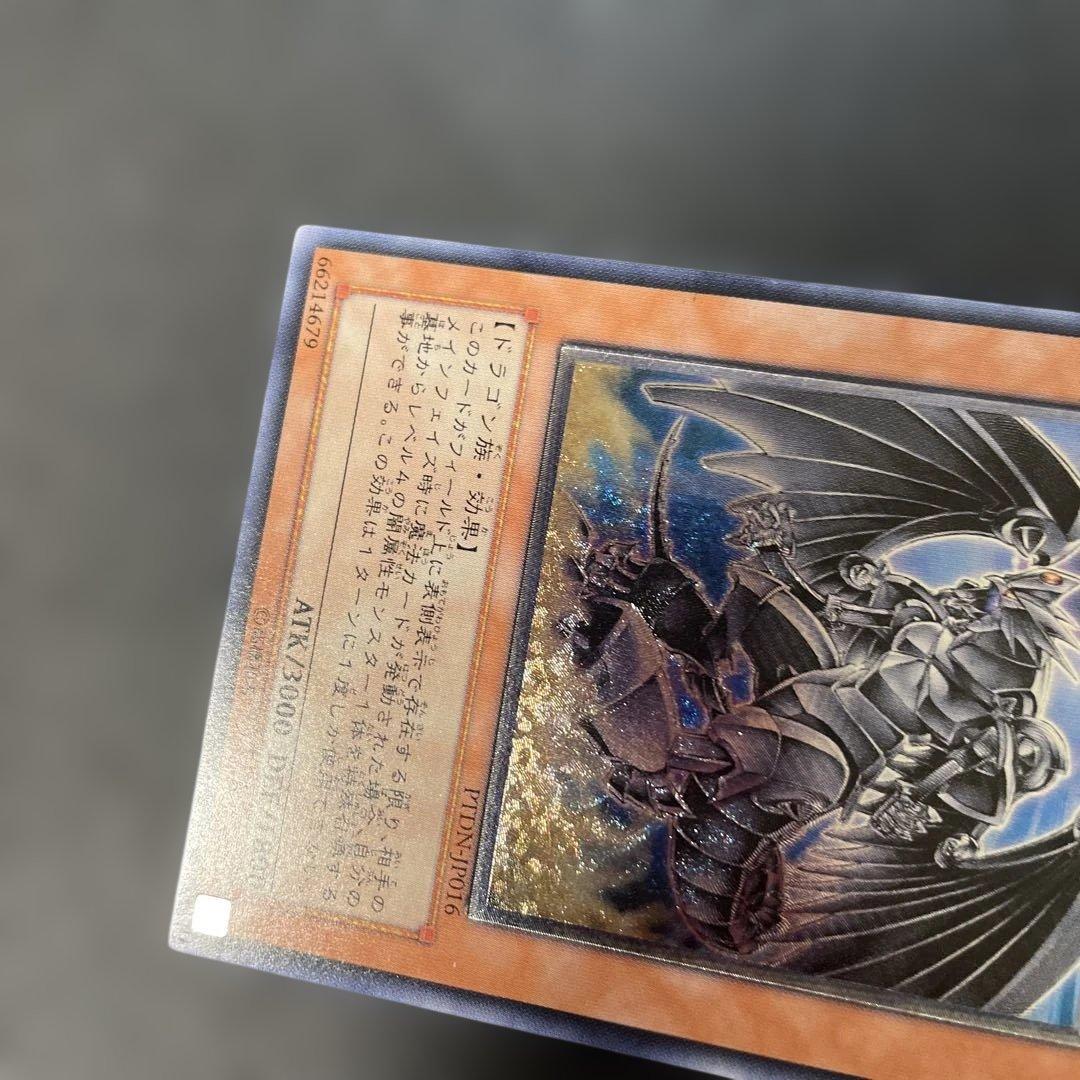 遊戯王 ダーク・ホルス・ドラゴン レリーフ PTDN-JP016 3h2 - メルカリ