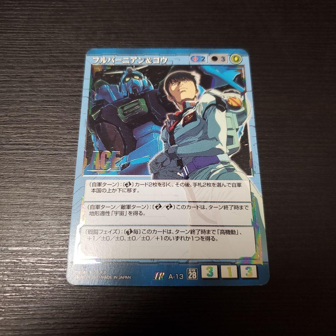 ガンダムウォーフルバーニアン&コウ1枚